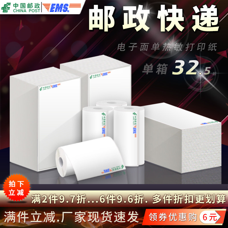 快递电子面单热敏打印纸