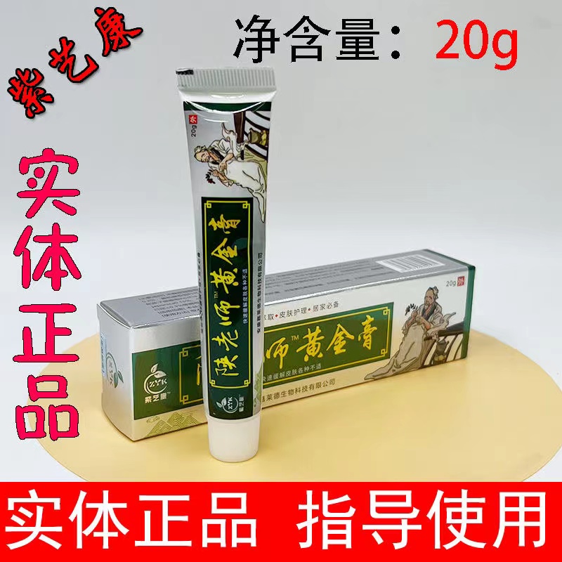 紫艺康陕老师黄金膏草本肤康抑菌液紫芸康足康藓净灵乳舒克真菌王
