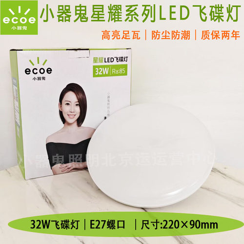 包邮正品超亮小器鬼LED飞碟灯