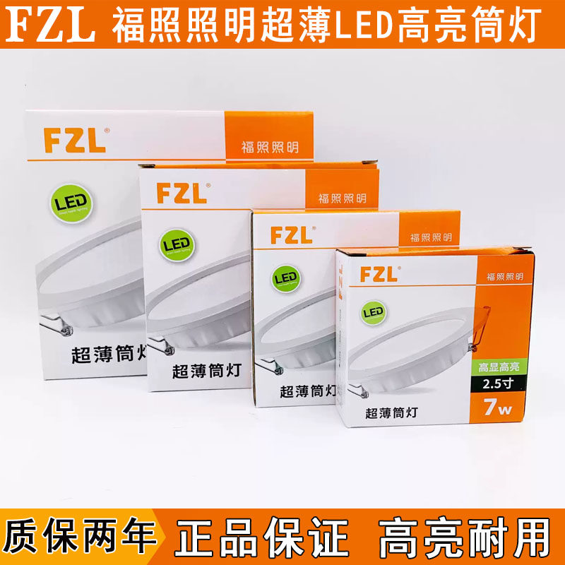 福照led筒灯超薄嵌入式射灯图片