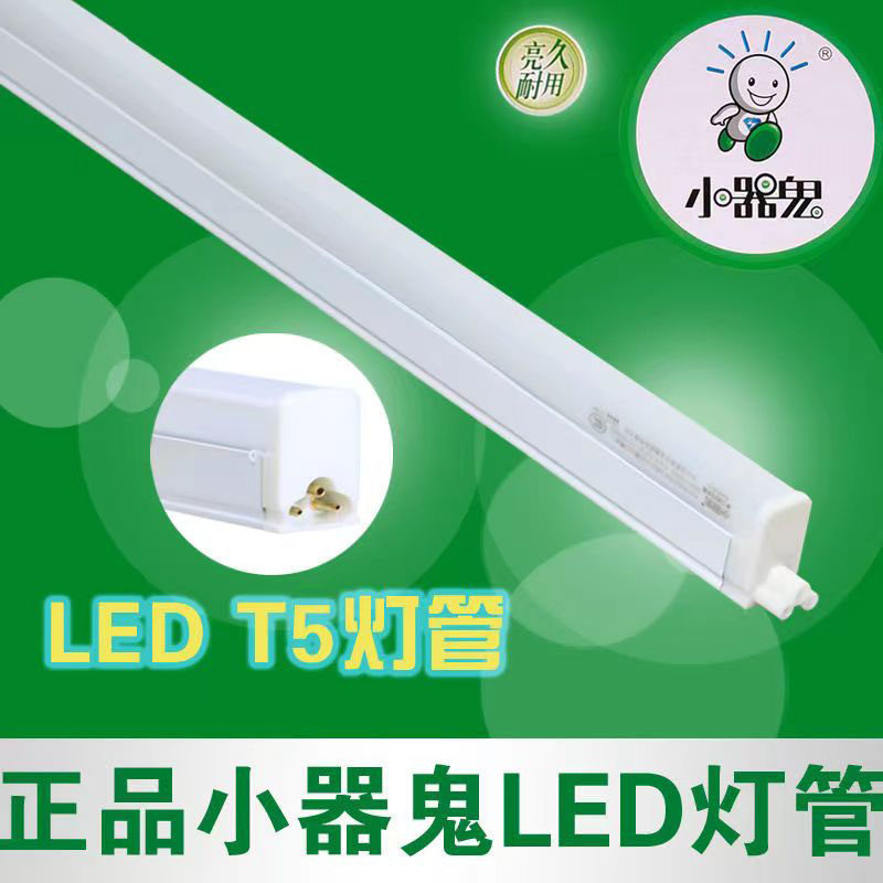 小器鬼T5一体化LED灯管节能超亮日光管全套镜前灯日光灯管小气鬼