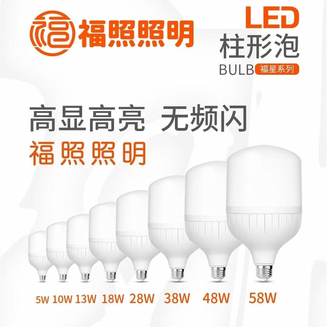 福照LED球泡灯E27螺口超亮灯泡图片
