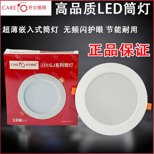 开尔照明led筒灯嵌入式天花吊顶专用 尺寸齐全 护眼节能无频闪