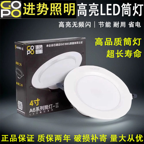 gopo进势照明筒灯嵌入式led