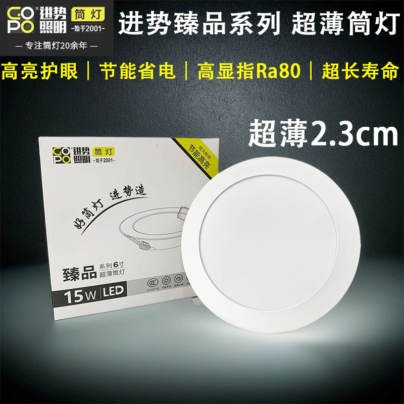 进势照明超薄LED筒灯嵌入式射灯图片