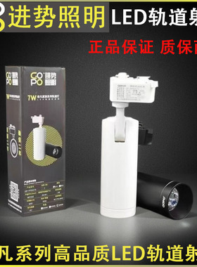 GOPO进势LED轨道灯20W30W黑壳白壳COB光源商场服装店专用质保两年