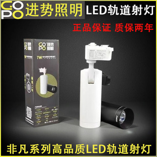 GOPO进势LED轨道灯20W30W黑壳白壳COB光源商场服装店专用质保两年