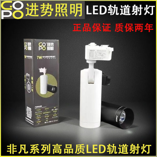 GOPO进势LED轨道灯20W30W
