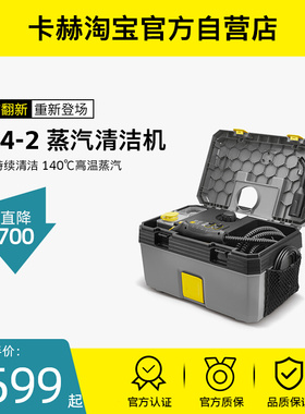 【官方翻新】卡赫商用高温蒸汽清洁机家政酒店餐馆空调油污 SG4/2