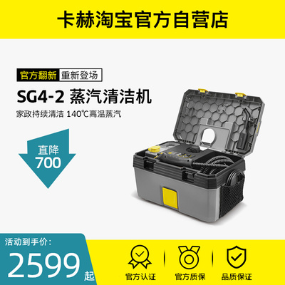 【官方翻新】卡赫商用高温蒸汽清洁机家政酒店餐馆空调油污 SG4/2