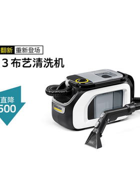 德国卡赫进口家用便携清洗沙发窗帘地毯床垫清洁机布艺清洗机SE3