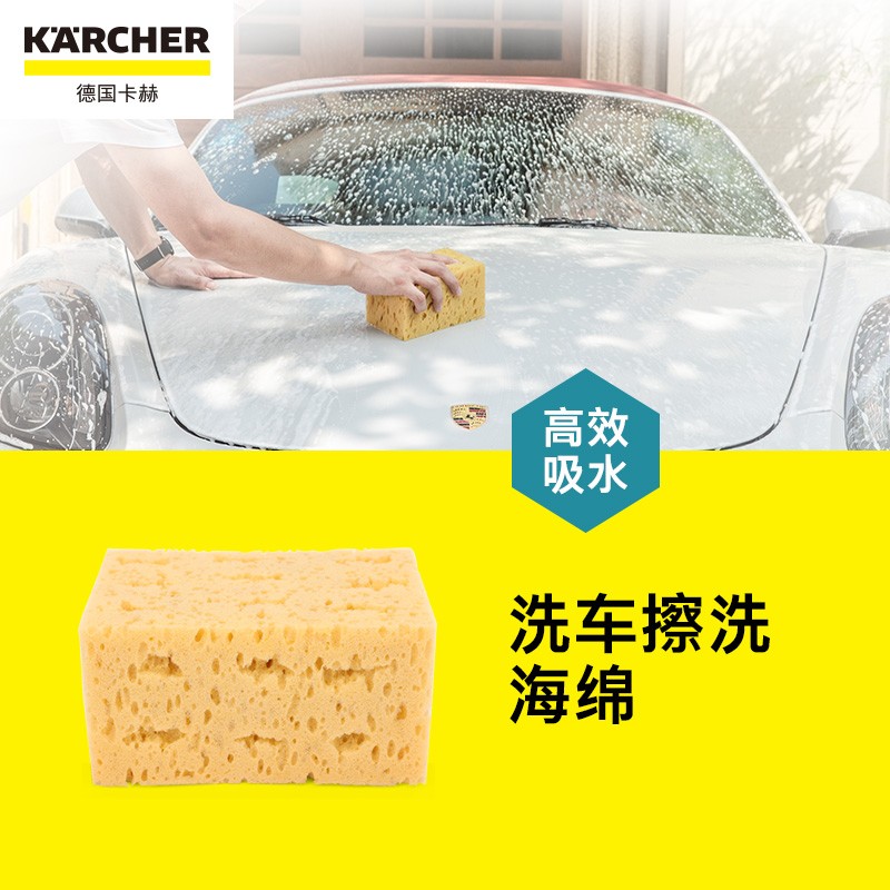 德国卡赫Karcher洗车海绵