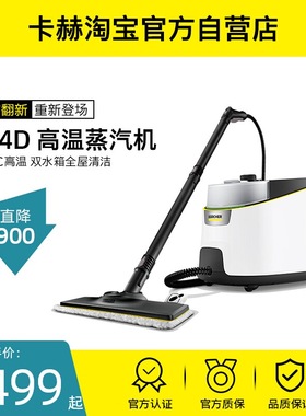 【官方翻新】德国卡赫多功能蒸汽拖把家用高温蒸汽清洁机SC4/SC4D