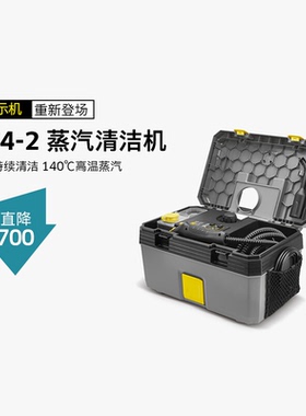 【官方翻新】卡赫商用高温蒸汽清洁机家政酒店餐馆空调油污 SG4/2