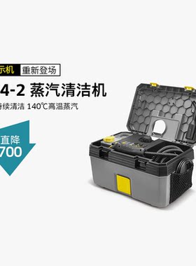 【官方翻新】卡赫商用高温蒸汽清洁机家政酒店餐馆空调油污 SG4/2