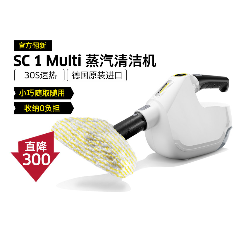 【官方翻新】德国卡赫家用多功能手持式空调清洗机蒸汽清洁机SC1M