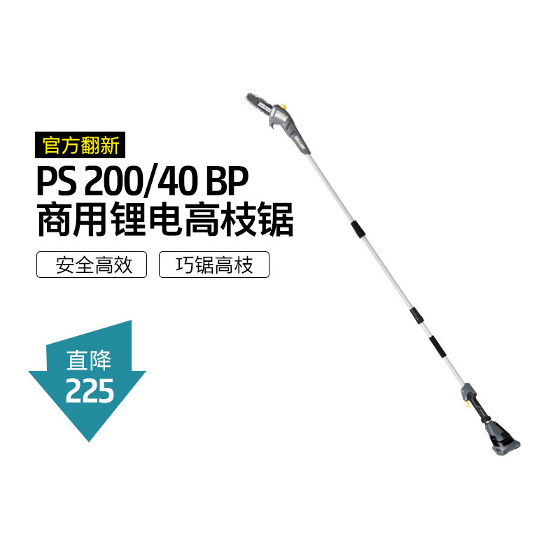【官方翻新】德国卡赫锂电高枝锯充电式加长杆伸缩修剪树枝剪园林