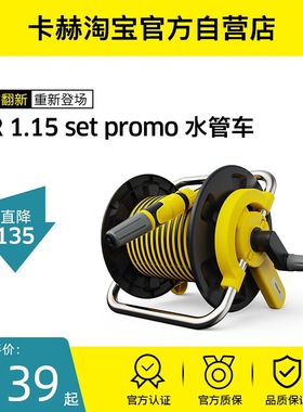 【官方翻新】德国卡赫KARCHER园艺花洒水枪浇花水管车卷线器