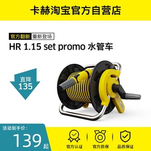 【官方翻新】德国卡赫KARCHER园艺花洒水枪浇花水管车卷线器