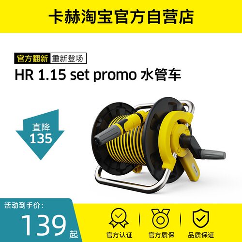 【官方翻新】德国卡赫园艺花洒水枪浇花水管车卷线器HR1.15