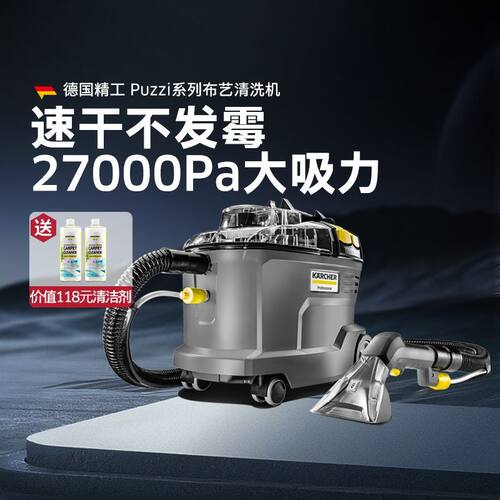 德国卡赫进口布艺沙发床垫地毯清洁机喷抽清洗机洗地毯利器puzzi8