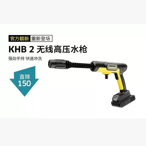 【官方翻新】无线水枪洗车机家用锂电池手持便捷充电高压水泵KHB2