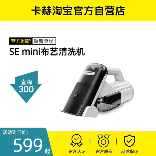 【官方翻新】德国卡赫布艺沙发地毯清洗机喷抽吸清洁机SE Mini