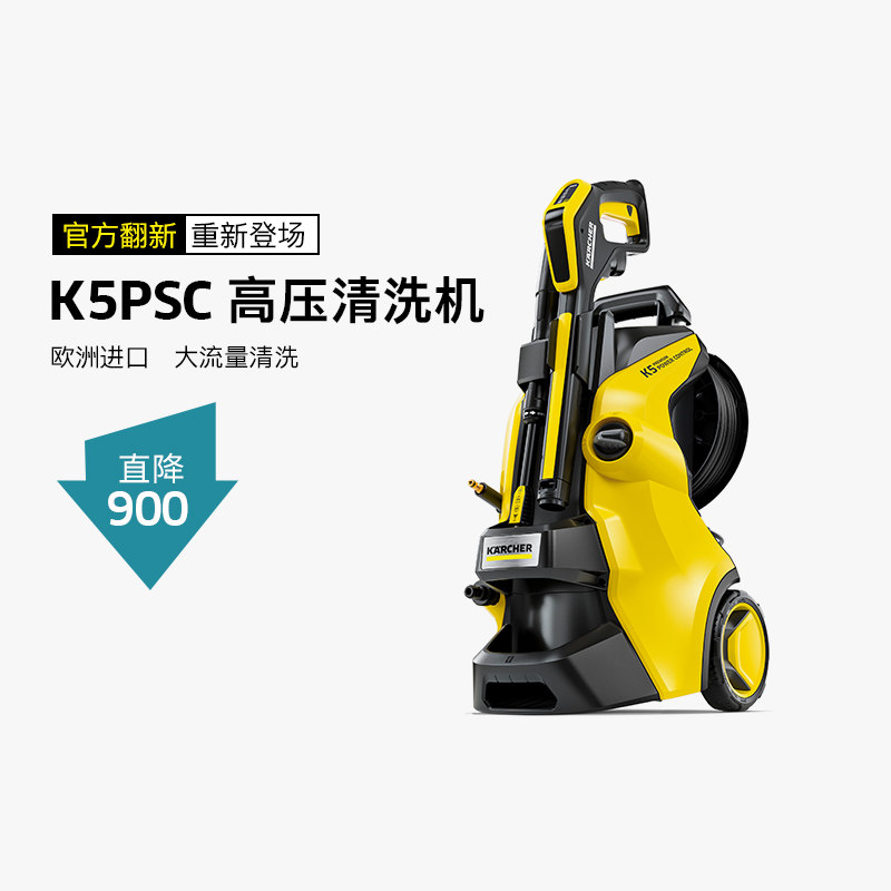 【官翻机】德国卡赫高压清洗机水枪洗地大功率洗车机K5PSC/PPC