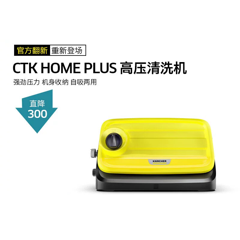 【官方翻新】卡赫洗车机家用高压清洗机刷车水泵CTK Home Plus