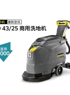 【官方翻新】德国卡赫手推式洗地机商用扫地机吸拖一体BD43/25
