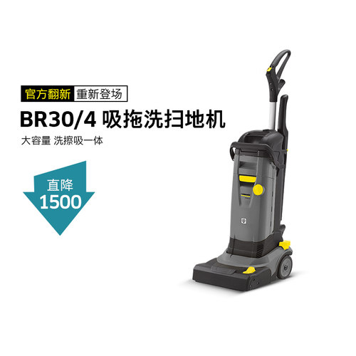 karcher卡赫商用洗地机BR30\4