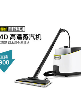 【官方翻新】德国卡赫多功能蒸汽拖把家用高温蒸汽清洁机SC4/SC4D