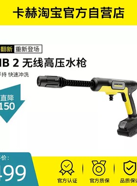 【官方翻新】无线水枪洗车机家用锂电池手持便捷充电高压水泵KHB2