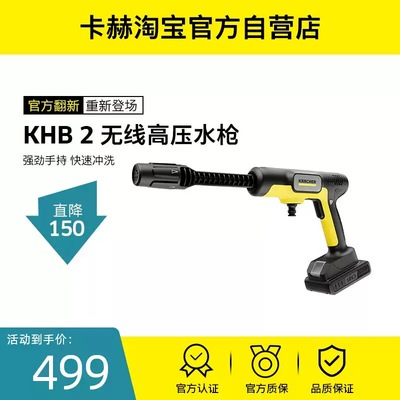 【官方翻新】无线水枪洗车机家用锂电池手持便捷充电高压水泵KHB2
