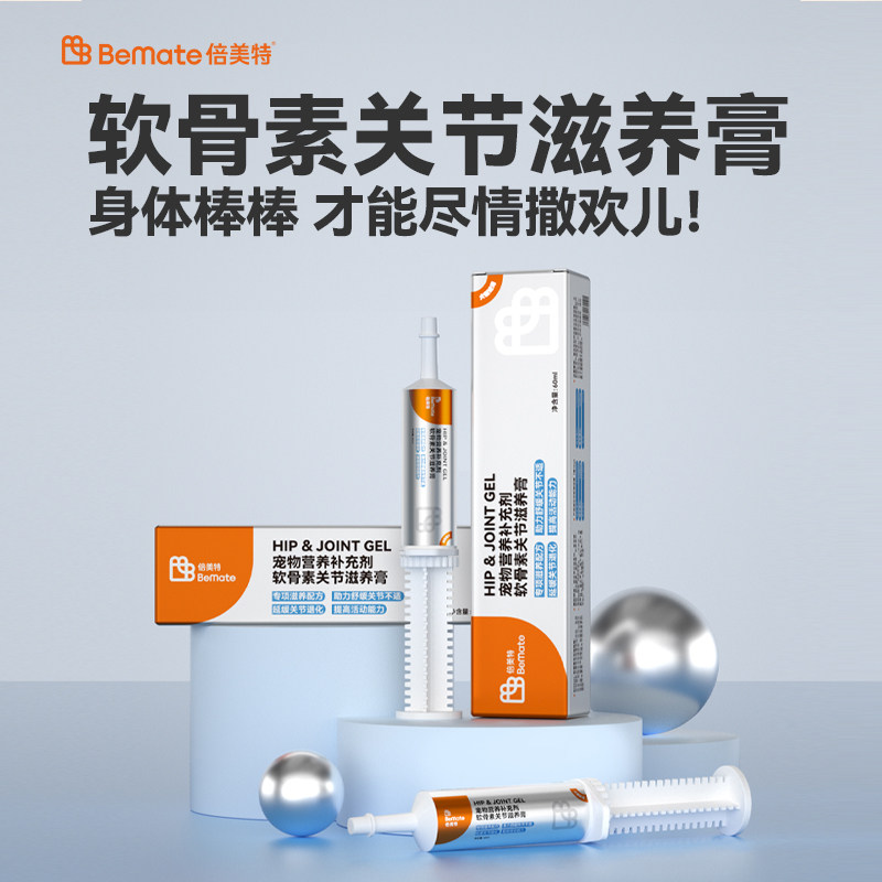 倍美特宠物老年猫咪狗狗通用补钙生氨糖鲨鱼软骨素滋养膏60ml/支