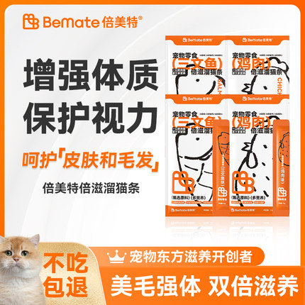 倍美特猫咪零食营养补水肉泥肉酱幼猫增肥发腮湿粮猫条15g*20条