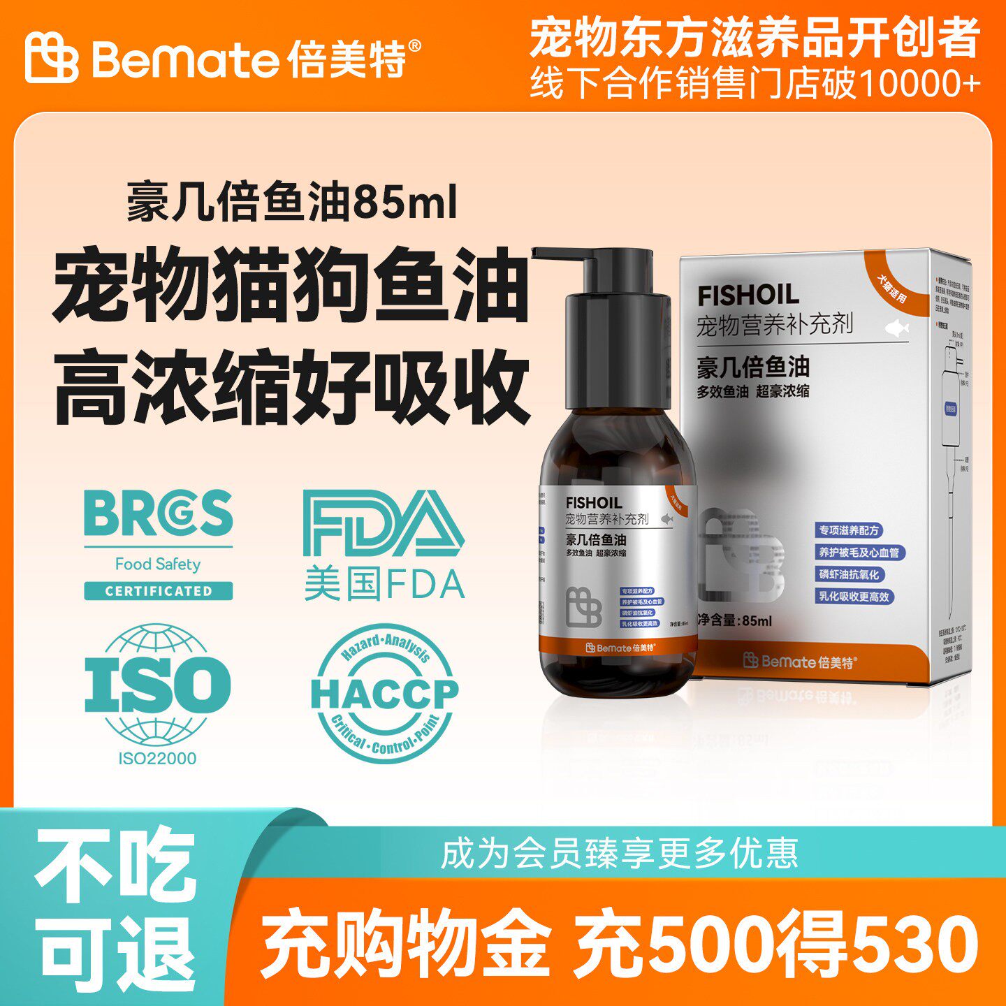 倍美特宠物鱼油犬猫通用深海鱼美毛亮毛护肤进口乳化磷虾鱼油85ml