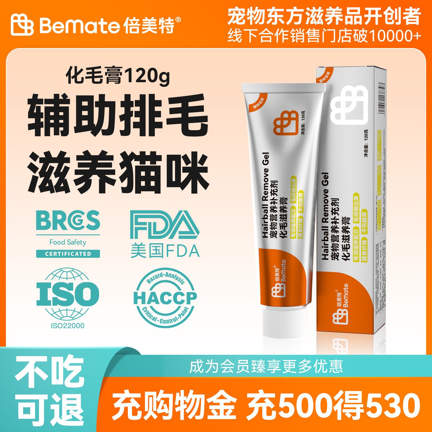 倍美特化毛膏猫咪专用英短排毛球去毛膏片化毛球片营养滋养膏120g