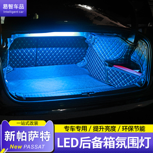 适用于17-25款迈腾B8尾箱灯帕萨特高亮后备箱灯LED内饰灯泡改装
