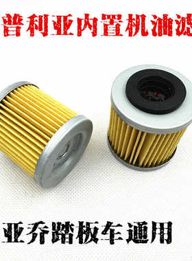 适用aprilia阿普利亚GPR150/CR150/TERRA150咖啡机油滤芯机油格