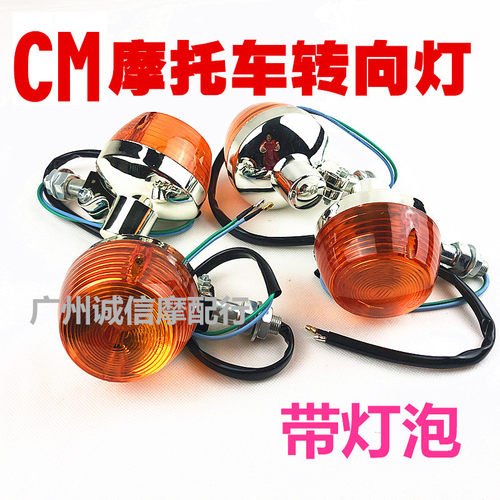 摩托车配件 太子CM125转向灯 春兰虎前 后转向灯 带铁脚 短型