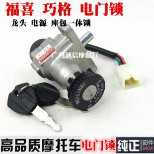 摩托车踏板车电动车配件雅马哈福喜雅迪爱玛龟王巧格电门锁龙头锁