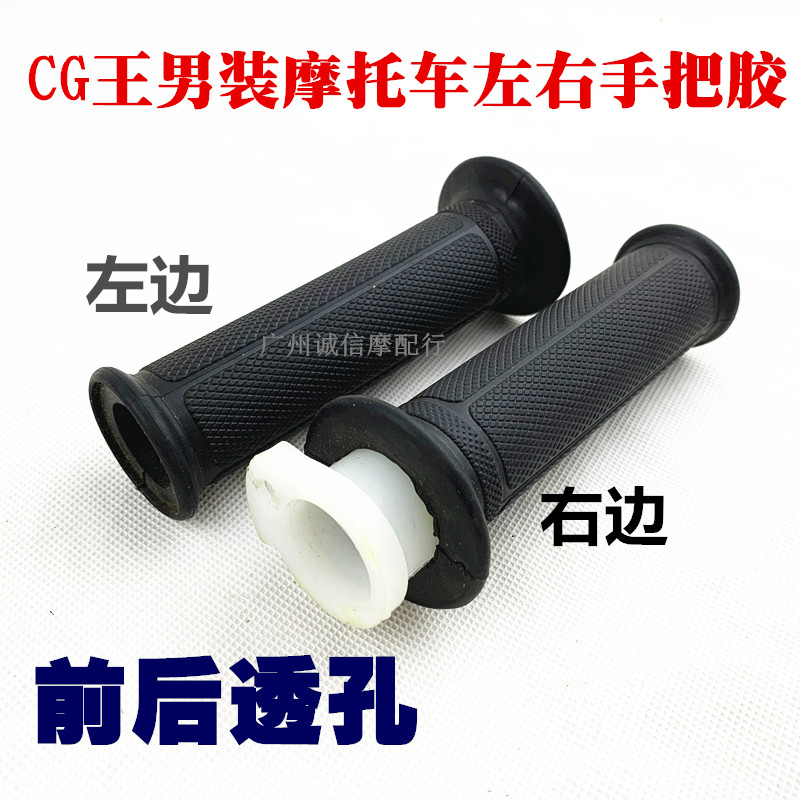 摩托车CG王男装刀仔太子手把胶油门把心把手胶套黑胶套