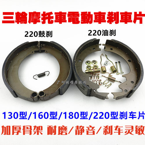 三轮配件福田宗申刹车片