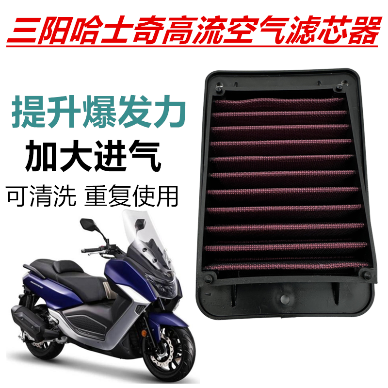 SYM哈士奇150三阳摩托车CRUISYM巡弋180150 XS150T-9厦杏空气滤芯