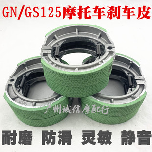 包邮摩托车铃王GS125刹车蹄块GN125/赛驰QS125骏驰GT125后刹片