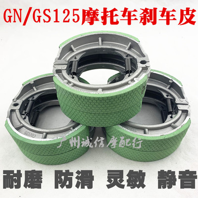 包邮摩托车铃王GS125刹车蹄块GN125/赛驰QS125骏驰GT125后刹片