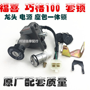 摩托车踏板车电动车配件雅马哈福喜雅迪爱玛龟王巧格电门锁龙头锁