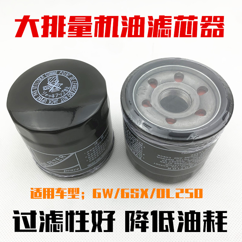 滤芯机滤QXDENG摩托车机油滤清器