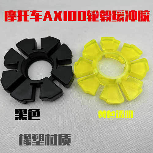 城AX100摩托车配件长春AX100 优质缓冲块缓冲皮子链轮座缓冲皮